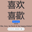 1000 Top Chinese Words  Audio by FvrHassan  screen for extension Chrome web store in OffiDocs Chromium