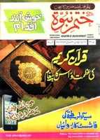 Free download 30th Safr To 8th Rabi Ul Awwal 1435 ( Khtm E Nabuwwat Magzine) free photo or picture to be edited with GIMP online image editor