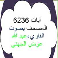 Free download Abdullaah_3awwaad_Al-Juhaynee_128kbps free photo or picture to be edited with GIMP online image editor