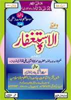 Free download Al Istighfar By Hazrat Maulana Ashraf Ali Thanvi (r.a) free photo or picture to be edited with GIMP online image editor