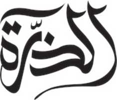 Free download altharrah-logo free photo or picture to be edited with GIMP online image editor