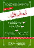 Free download Asbab E Shirk Fazlur Rahmankashmiri free photo or picture to be edited with GIMP online image editor