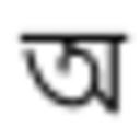 Bengali Font Pack  screen for extension Chrome web store in OffiDocs Chromium