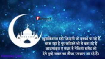 Free download Best Ramdan Kareem Wishes And Ramzan Mubarak Quotes In Hindi With Greetings Images Or Pics free photo or picture to be edited with GIMP online image editor