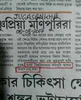 Free download BISHNUPRIYA MANIPURI BIG MISTAKE FOR DAINIK JUGASANKHO  08/08/2017 $ free photo or picture to be edited with GIMP online image editor