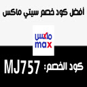 كود خصم سيتي ماكس City Max Coupon  screen for extension Chrome web store in OffiDocs Chromium