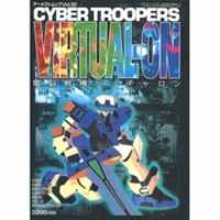 Free download Cyber Troopers Virtual On Mook (Scanned by Its Fantastic! Arcade Scans) free photo or picture to be edited with GIMP online image editor