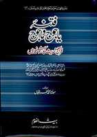 Free download Fitna E Yajuj Majuj By Molana Muhammad Zafar Iqbal free photo or picture to be edited with GIMP online image editor