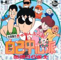 Free download Gyuwambler Jiko Chuushinha: Gekitou 36 Janshi PC Engine HCD9008 NTSC-J free photo or picture to be edited with GIMP online image editor