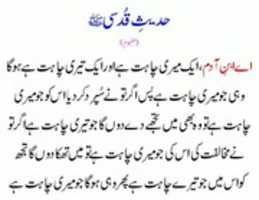 Free download Hadees E Qudsi free photo or picture to be edited with GIMP online image editor