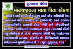 Free download hadeeth image in gujaratianguage free photo or picture to be edited with GIMP online image editor