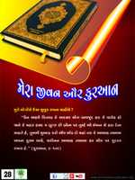 Free download hadeeth image in hadeeth image in gujratilanguagehadeeth image in hadeeth image in gujratilanguage free photo or picture to be edited with GIMP online image editor