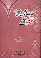 Free download Hazrat Usman Ghanir.a Kay 100 Qissay By Molana Khurram Yusuf free photo or picture to be edited with GIMP online image editor