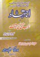 Free download Ijtehad Aur Mazhab E Hanafi Ki Haqiqat free photo or picture to be edited with GIMP online image editor