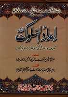 Free download Imdad Us Sulook By Molana Rasheed Ahmad Gangohir.a free photo or picture to be edited with GIMP online image editor