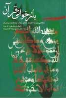 Free download ISLAMOLOGY ; Relire Le Coran  free photo or picture to be edited with GIMP online image editor