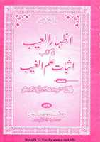 Free download Izharul Aib Fi Kitab Issbaat Ilmul Ghaib free photo or picture to be edited with GIMP online image editor