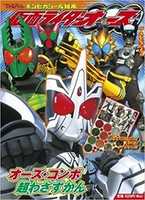 Free download Kamen Rider OOO Character Book Count The Medals! free photo or picture to be edited with GIMP online image editor