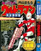 Free download Mamoru Uchiyamas Return of Ultraman (Ultraman Jack) Manga free photo or picture to be edited with GIMP online image editor