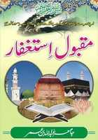 Free download Maqbool Istaghfar free photo or picture to be edited with GIMP online image editor