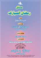 Free download Masail E Ramadhan Ul Mubarik By Molana Muhammad Ahmad Thanvi free photo or picture to be edited with GIMP online image editor