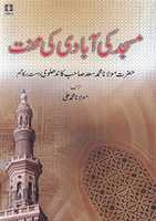 Free download Masjid Ki Aabadi Ki Mehnat By Molana Muhammad Saad Kandhelvi (r.a) free photo or picture to be edited with GIMP online image editor