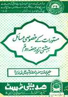 Free download Mastoorat Kay Khusoosi Masail By Molana Ashraf Ali Thanvi (r.a) free photo or picture to be edited with GIMP online image editor