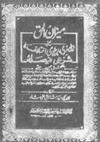 Free download Meezan Ul Haq By Shaykh Peer Syed Mushtaq Ali Shah free photo or picture to be edited with GIMP online image editor