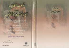 Free download Moqtabas Encyclopedia 4 free photo or picture to be edited with GIMP online image editor