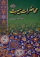 Free download Muhazirat ESeerat By Dr Mehmood Ahmad Ghazir.a free photo or picture to be edited with GIMP online image editor