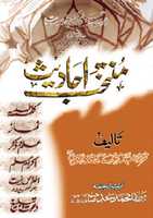 Free download Mutakhab Ahadith free photo or picture to be edited with GIMP online image editor