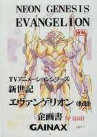 Free download NEO GENESIS EVANGELION PROJECT NOTE (TOP SECRET) free photo or picture to be edited with GIMP online image editor