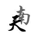 NTI Reader Buddhist Dictionary  screen for extension Chrome web store in OffiDocs Chromium