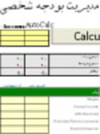 Free download  مدیریت بودجه شخصی فارسی persian DOC, XLS or PPT template free to be edited with LibreOffice online or OpenOffice Desktop online