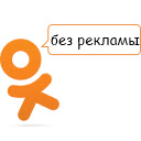 Remove advertisement on odnoklassniki.ru  screen for extension Chrome web store in OffiDocs Chromium