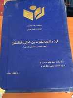 Free download Rifah Afghanistan Institute ICSM Institute Of Computer Science And Management Monograph 3181 ( 3) free photo or picture to be edited with GIMP online image editor