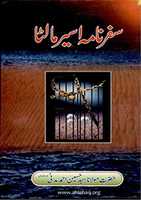 Free download Safar Nama Aseer E Malta By Molana Syed Husain Ahmad Madni r.a free photo or picture to be edited with GIMP online image editor