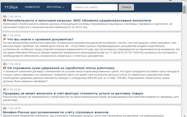 112Бух: Новости для бухгалтера  from Chrome web store to be run with OffiDocs Chromium online