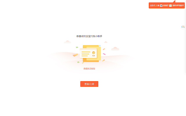 135小助手  from Chrome web store to be run with OffiDocs Chromium online