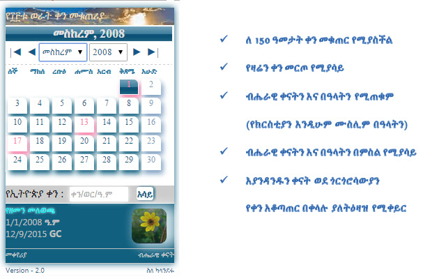 13 Months, a Complete Ethiopian Calendar  from Chrome web store to be run with OffiDocs Chromium online