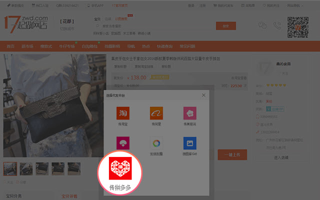 17网一键上传拼多多  from Chrome web store to be run with OffiDocs Chromium online