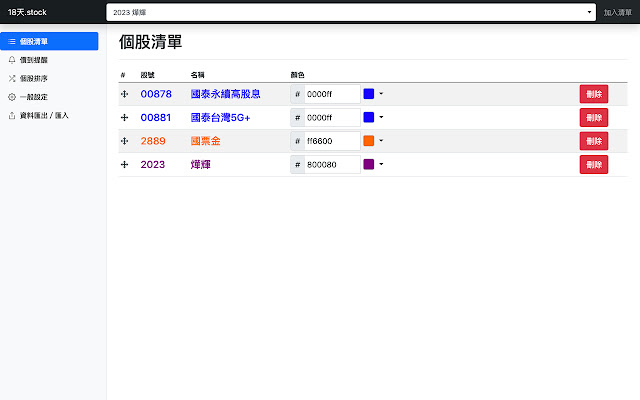 18天.stock  from Chrome web store to be run with OffiDocs Chromium online