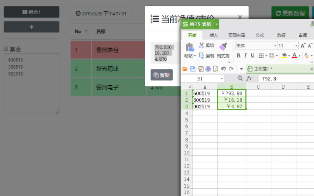 股票基金数据小工具(A股)  from Chrome web store to be run with OffiDocs Chromium online