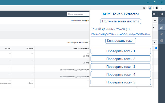 Access Token Extractor by ArPal  from Chrome web store to be run with OffiDocs Chromium online