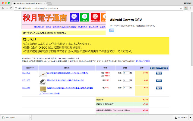 Akizuki Cart to CSV  from Chrome web store to be run with OffiDocs Chromium online