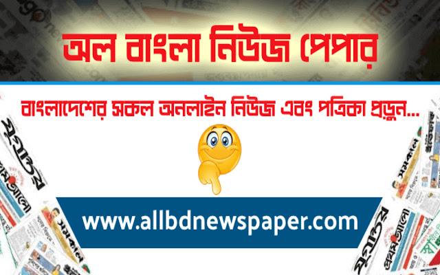 All Bangla Newspaper List of Bangladeshi News  from Chrome web store to be run with OffiDocs Chromium online