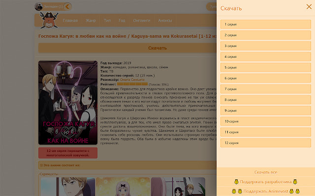 Animevost.opt  from Chrome web store to be run with OffiDocs Chromium online