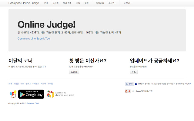 Baekjoon Online Judge  from Chrome web store to be run with OffiDocs Chromium online