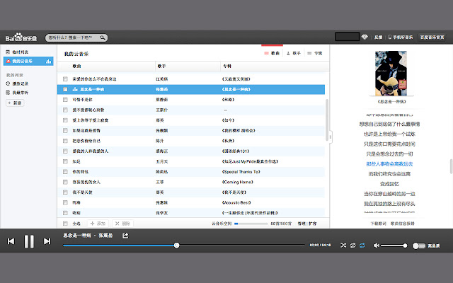 Baidu MP3 Free with Ad  from Chrome web store to be run with OffiDocs Chromium online