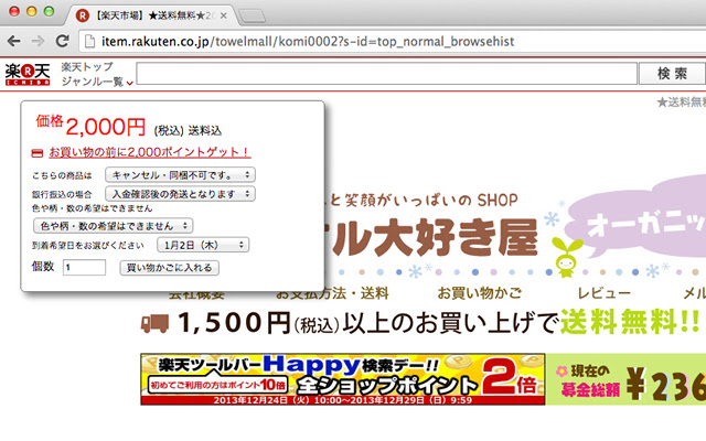 Better Rakuten  from Chrome web store to be run with OffiDocs Chromium online